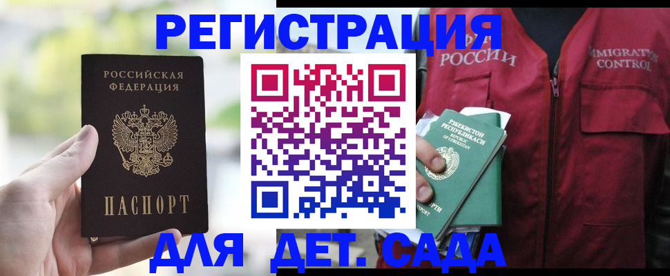 временная регистрация адрес в Саратове